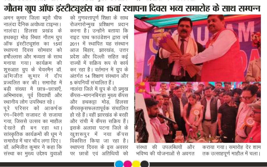 15वां स्थापना दिवस भव्य समारोह 